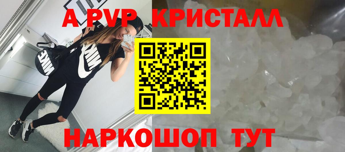 A PVP Соль  Вход с VPN  Сыктывкар  A-PVP СК  APVP Crystall 
