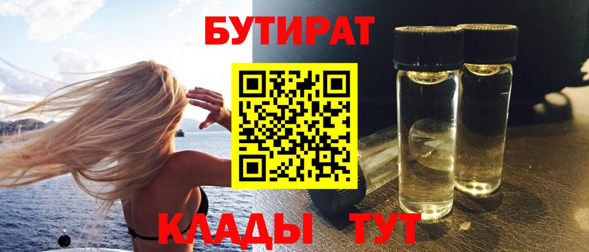 БУТИРАТ GHB Сыктывкар