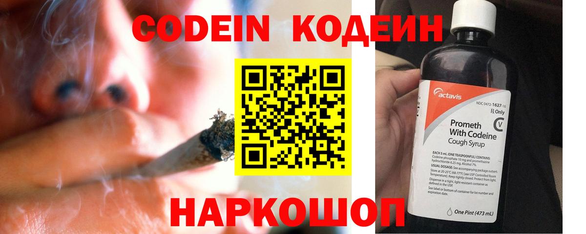 купить наркоту  Вход с VPN  Codein Purple Drank  Сыктывкар  Кодеиновый сироп Lean Purple Drank 