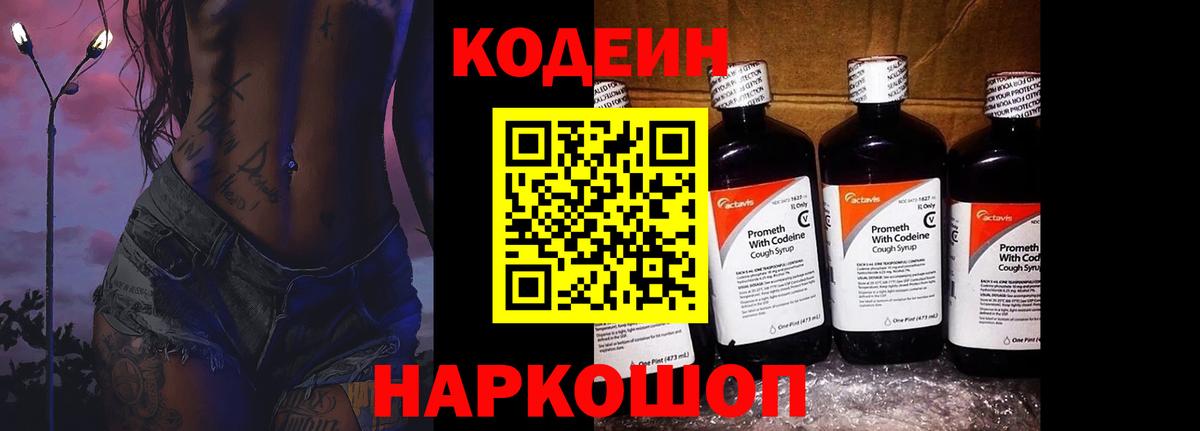 Кодеин напиток Lean (лин) Сыктывкар