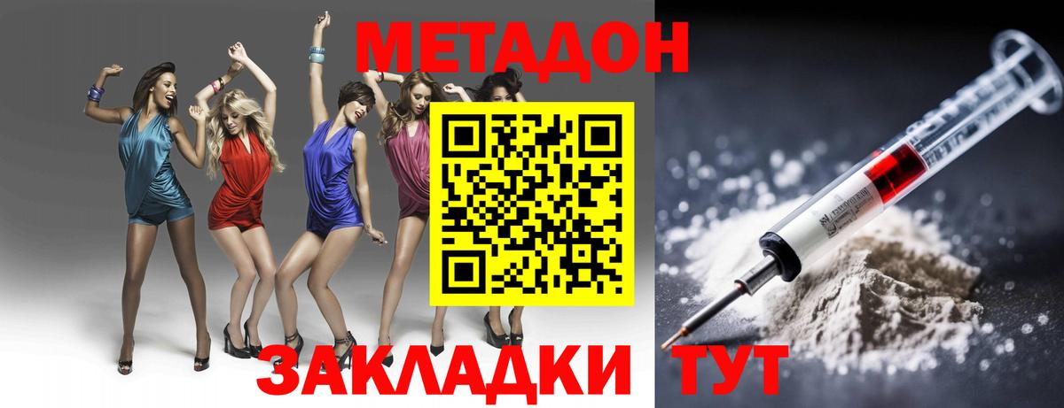 Метадон methadone  МЕТАДОН кристалл  Сыктывкар  Вход с VPN 