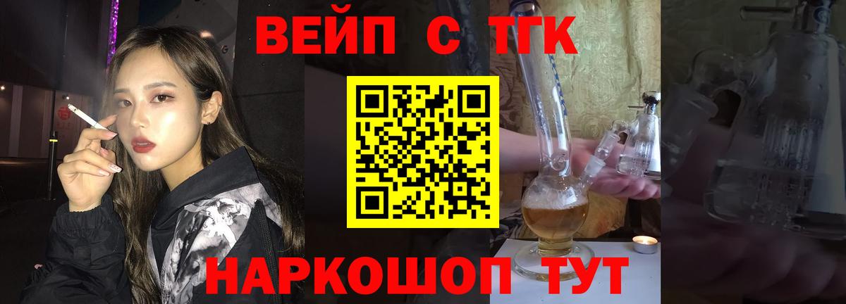 ТГК вейп Сыктывкар